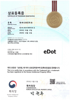 eDot 상표등록증