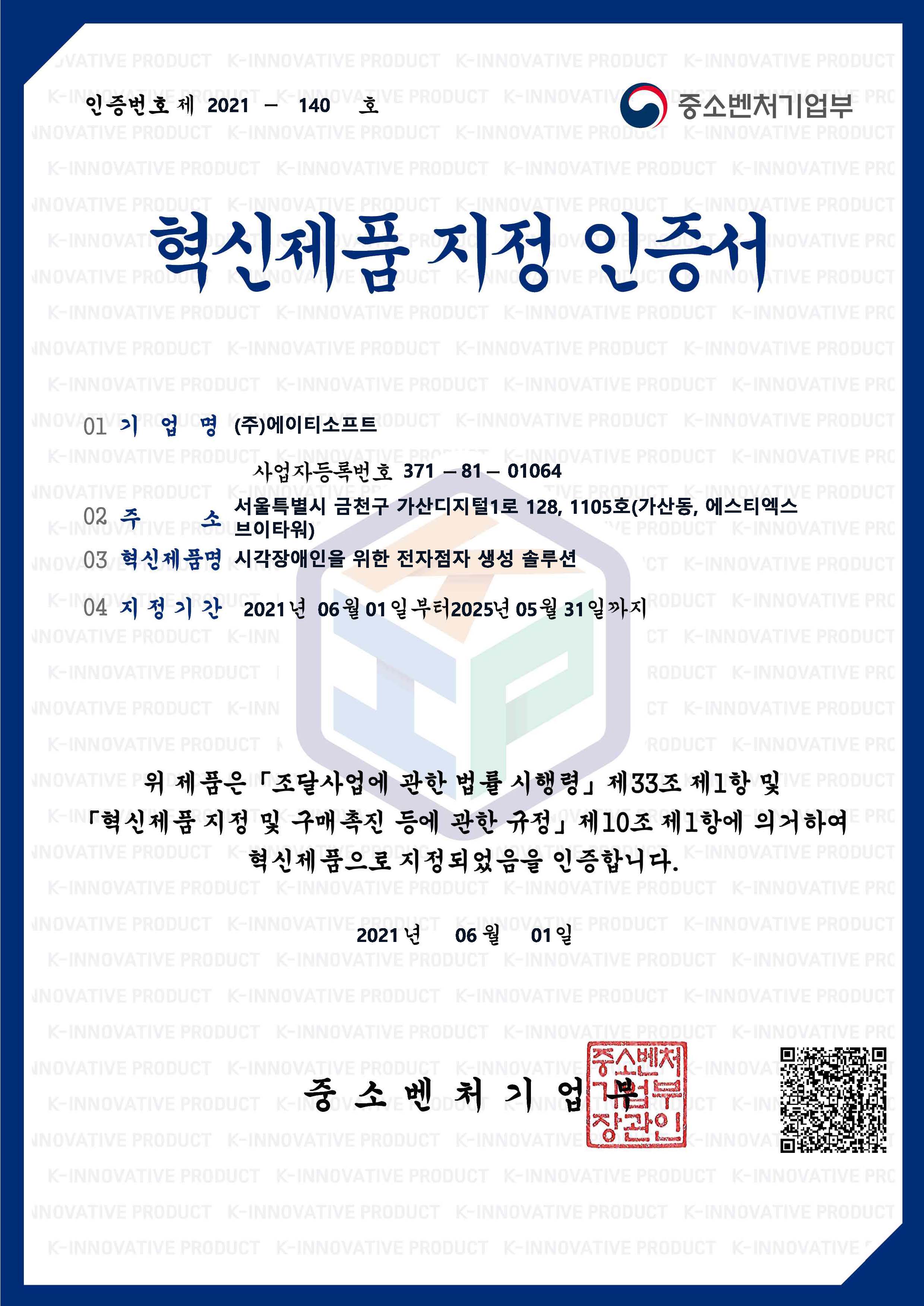 혁신제품인증(eDotXPress HTML v1.0, eDotXPress HWP v1.0)