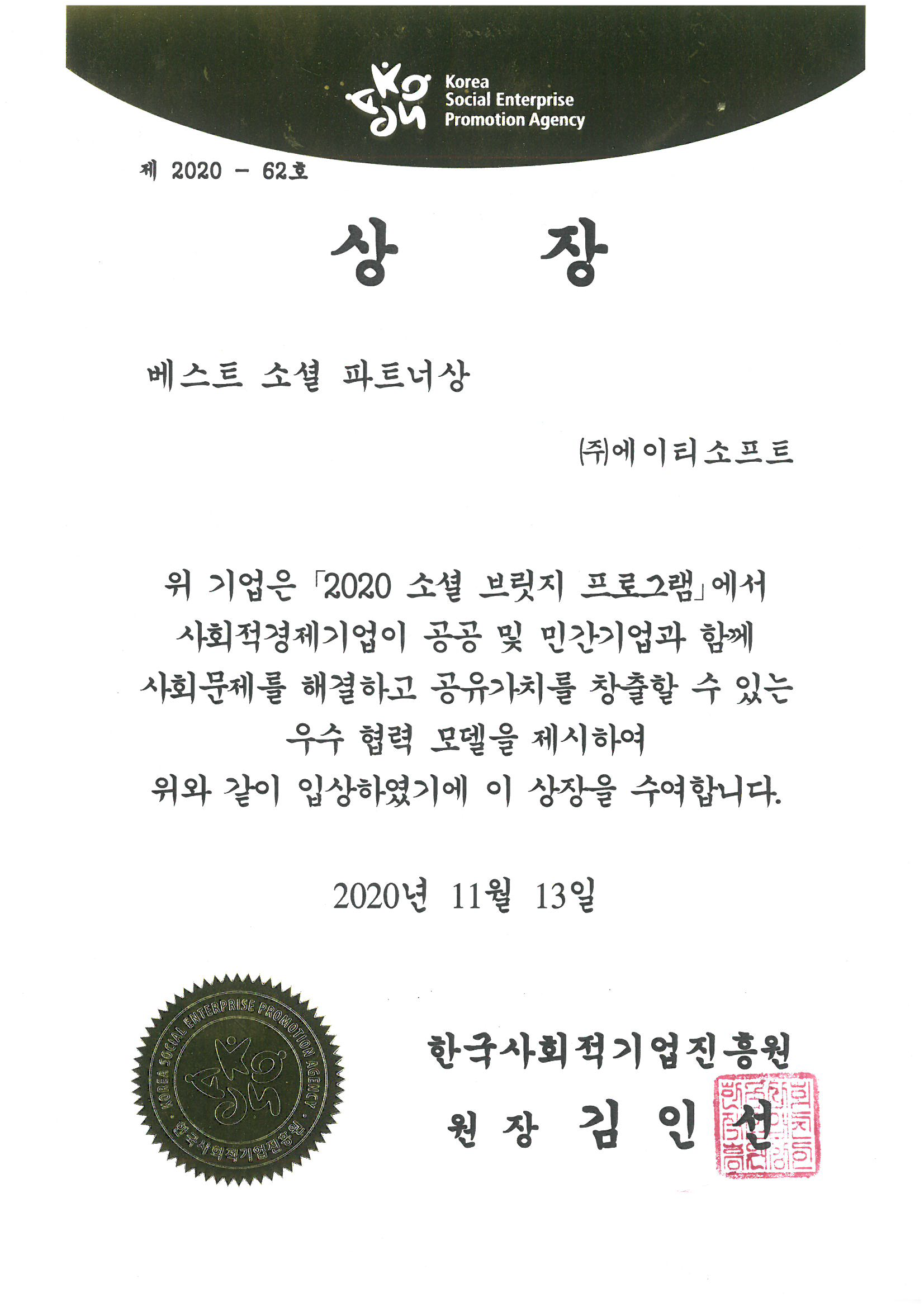 2020 소셜 브릿지 프로그램