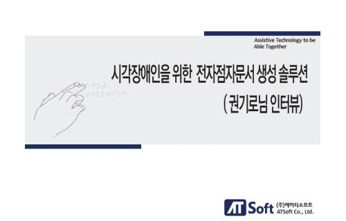 권기로 님 인터뷰