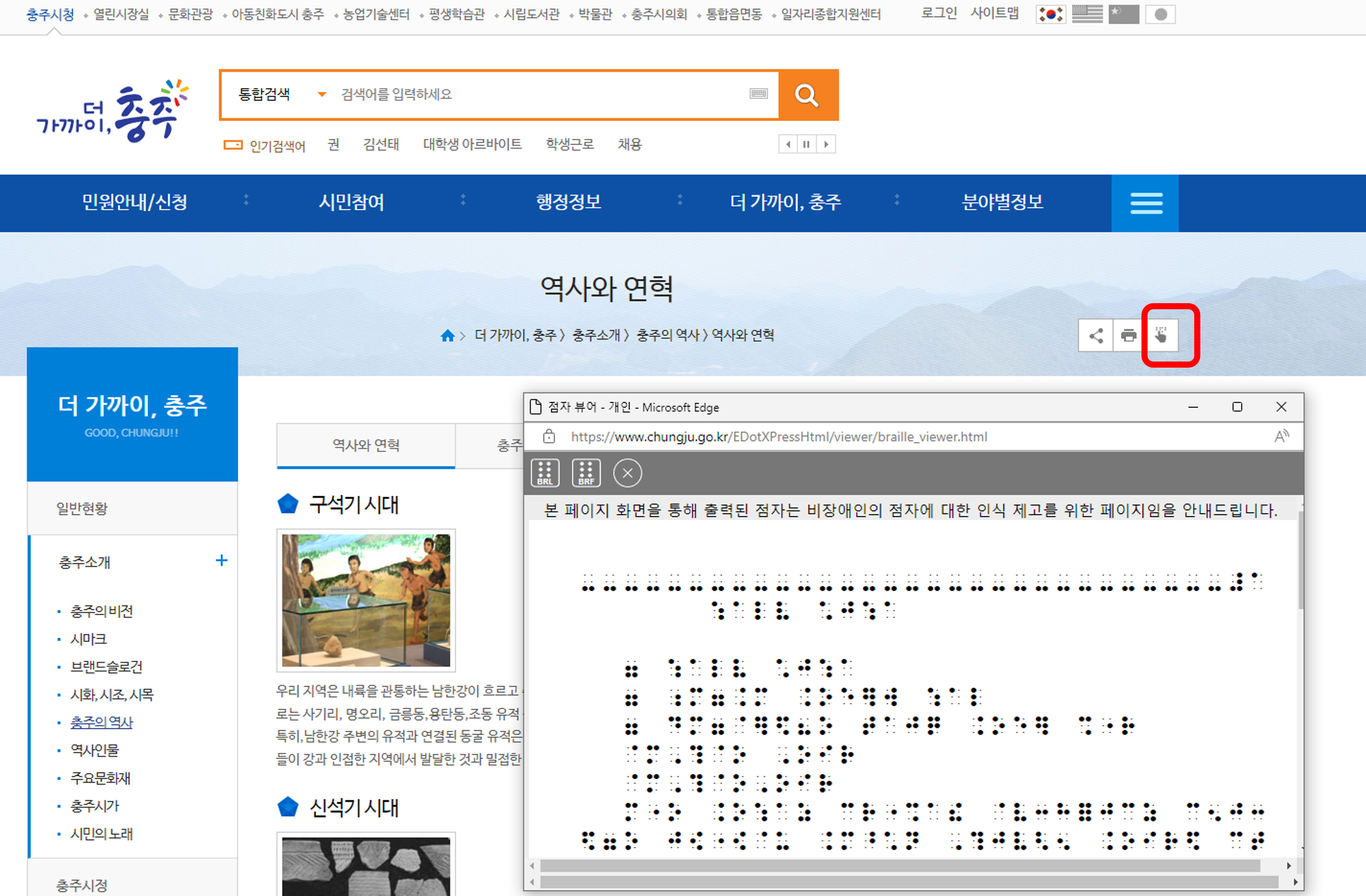 충주시청 홈페이지에 전자점자가 도입되어 있는 모습